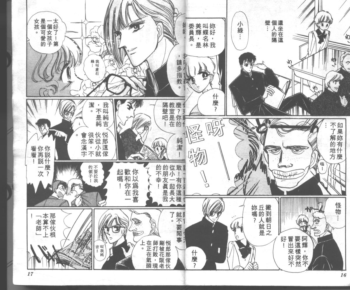 爱哭学妹韩漫全集-Vol_01无删减无遮挡章节图片 