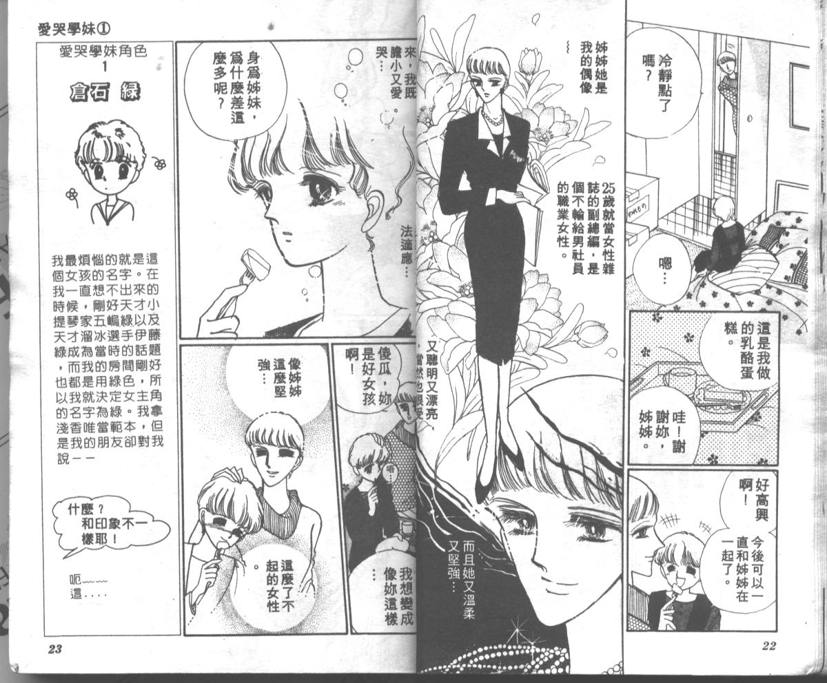 爱哭学妹韩漫全集-Vol_01无删减无遮挡章节图片 