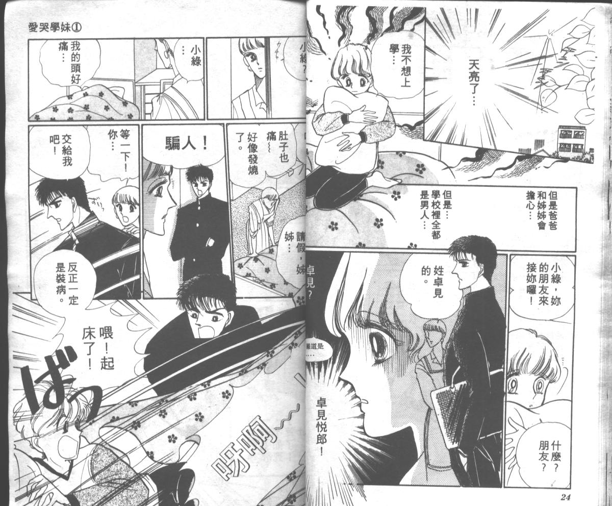爱哭学妹韩漫全集-Vol_01无删减无遮挡章节图片 