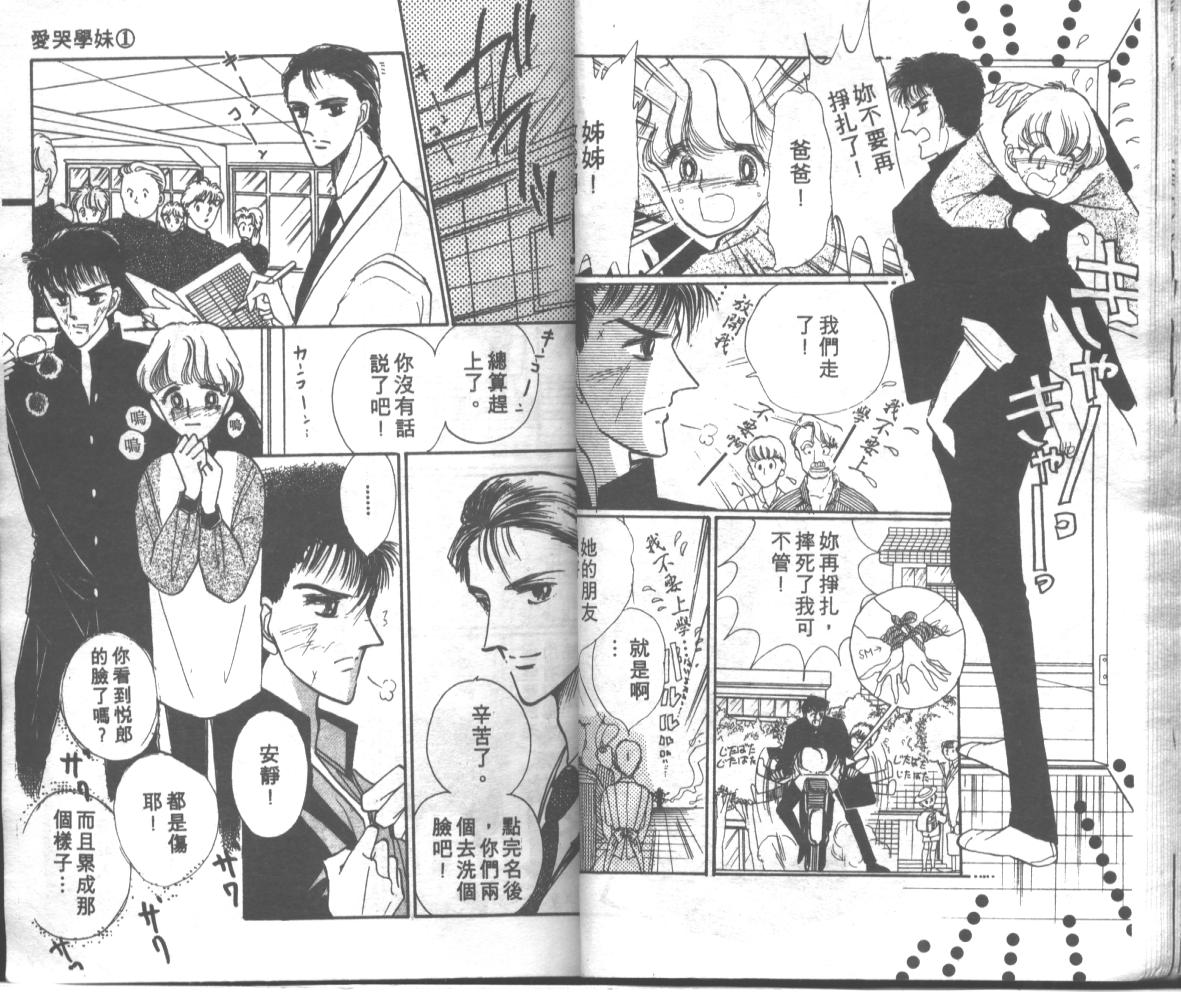 爱哭学妹韩漫全集-Vol_01无删减无遮挡章节图片 