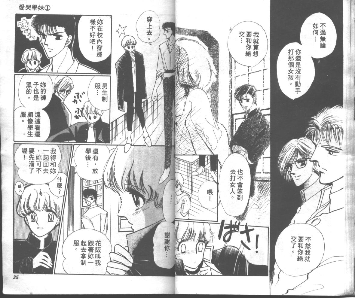 爱哭学妹韩漫全集-Vol_01无删减无遮挡章节图片 