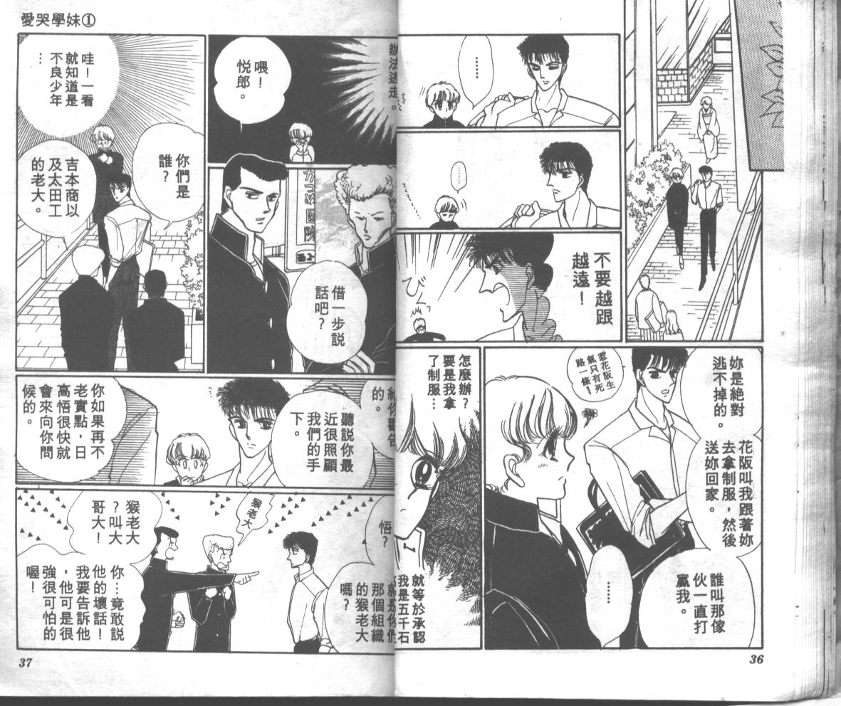 爱哭学妹韩漫全集-Vol_01无删减无遮挡章节图片 