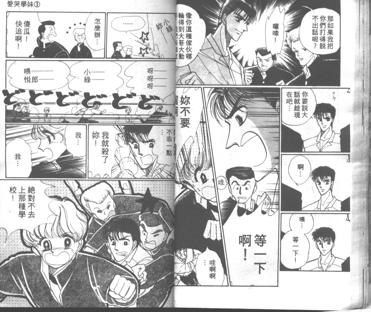 爱哭学妹韩漫全集-Vol_01无删减无遮挡章节图片 