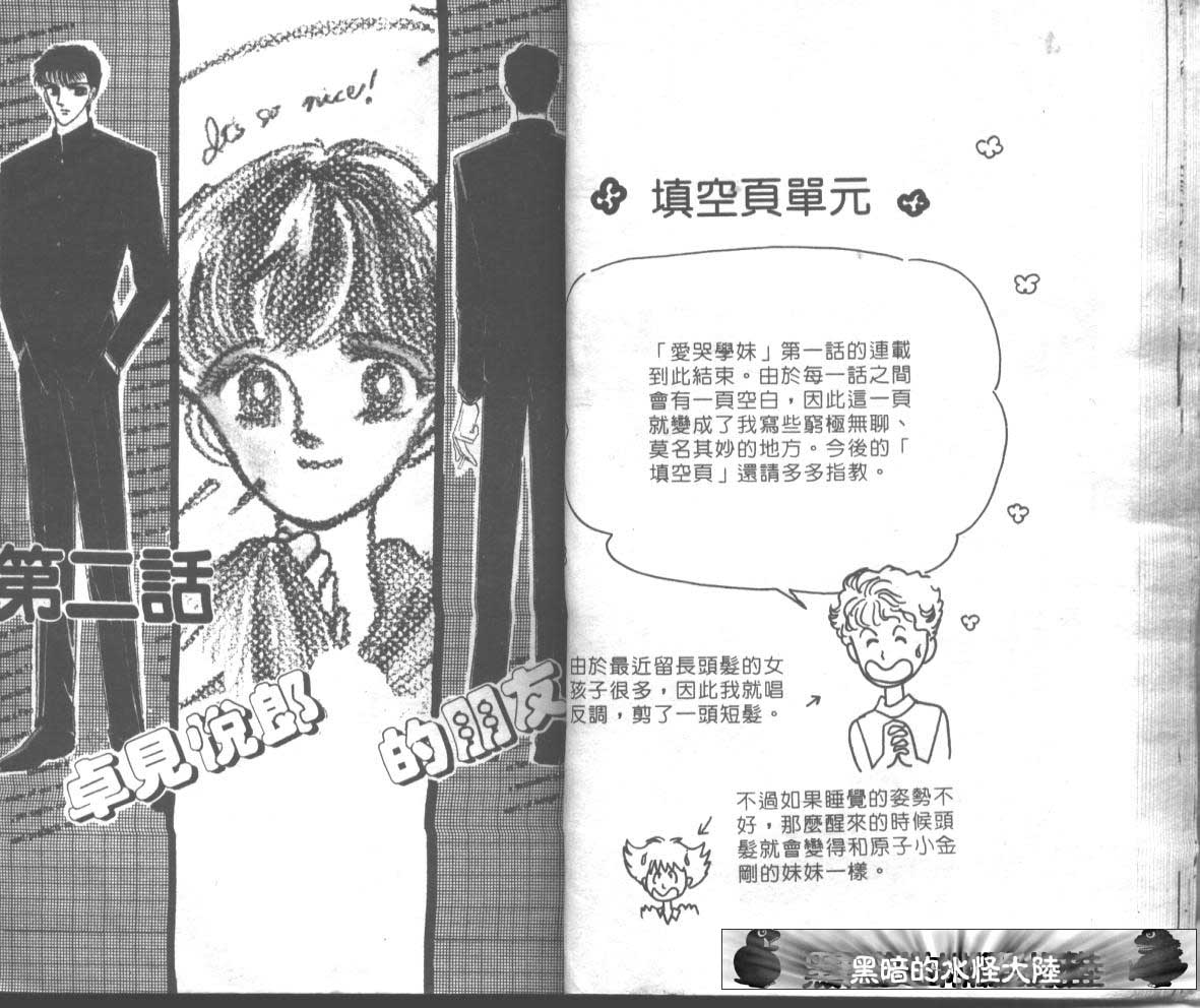 爱哭学妹韩漫全集-Vol_01无删减无遮挡章节图片 