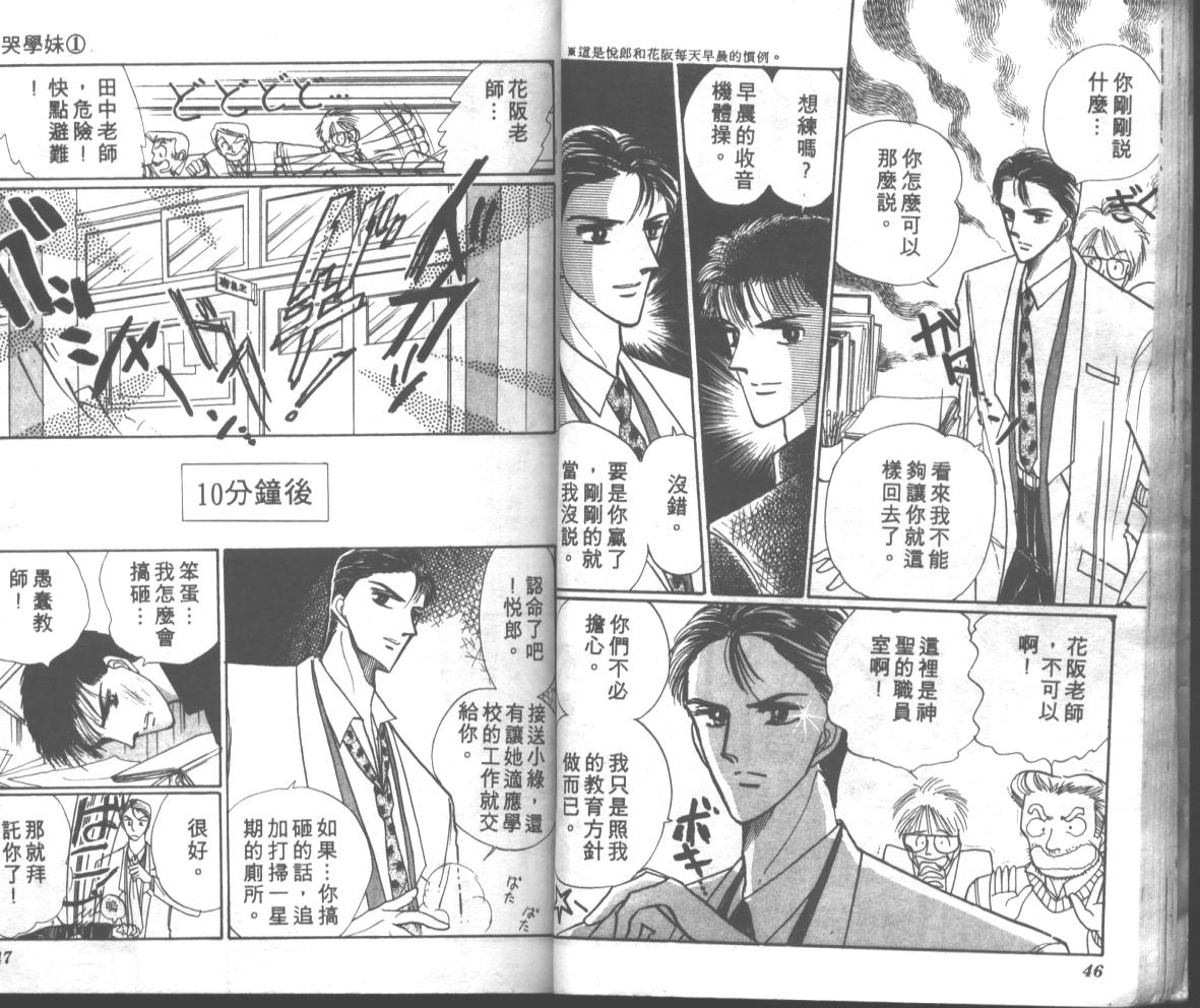 爱哭学妹韩漫全集-Vol_01无删减无遮挡章节图片 
