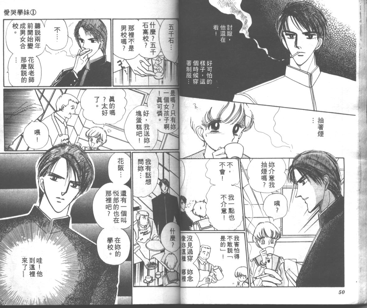 爱哭学妹韩漫全集-Vol_01无删减无遮挡章节图片 