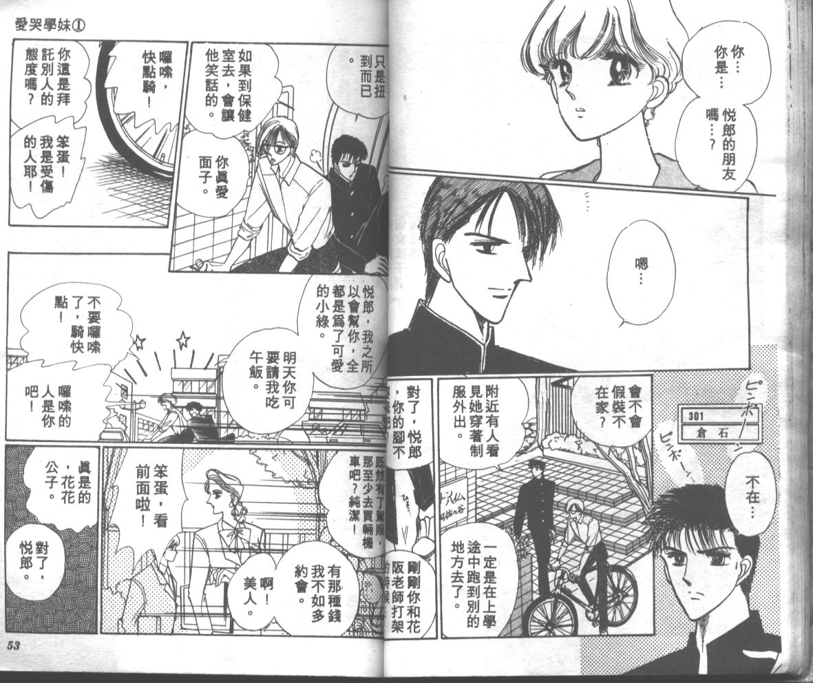 爱哭学妹韩漫全集-Vol_01无删减无遮挡章节图片 