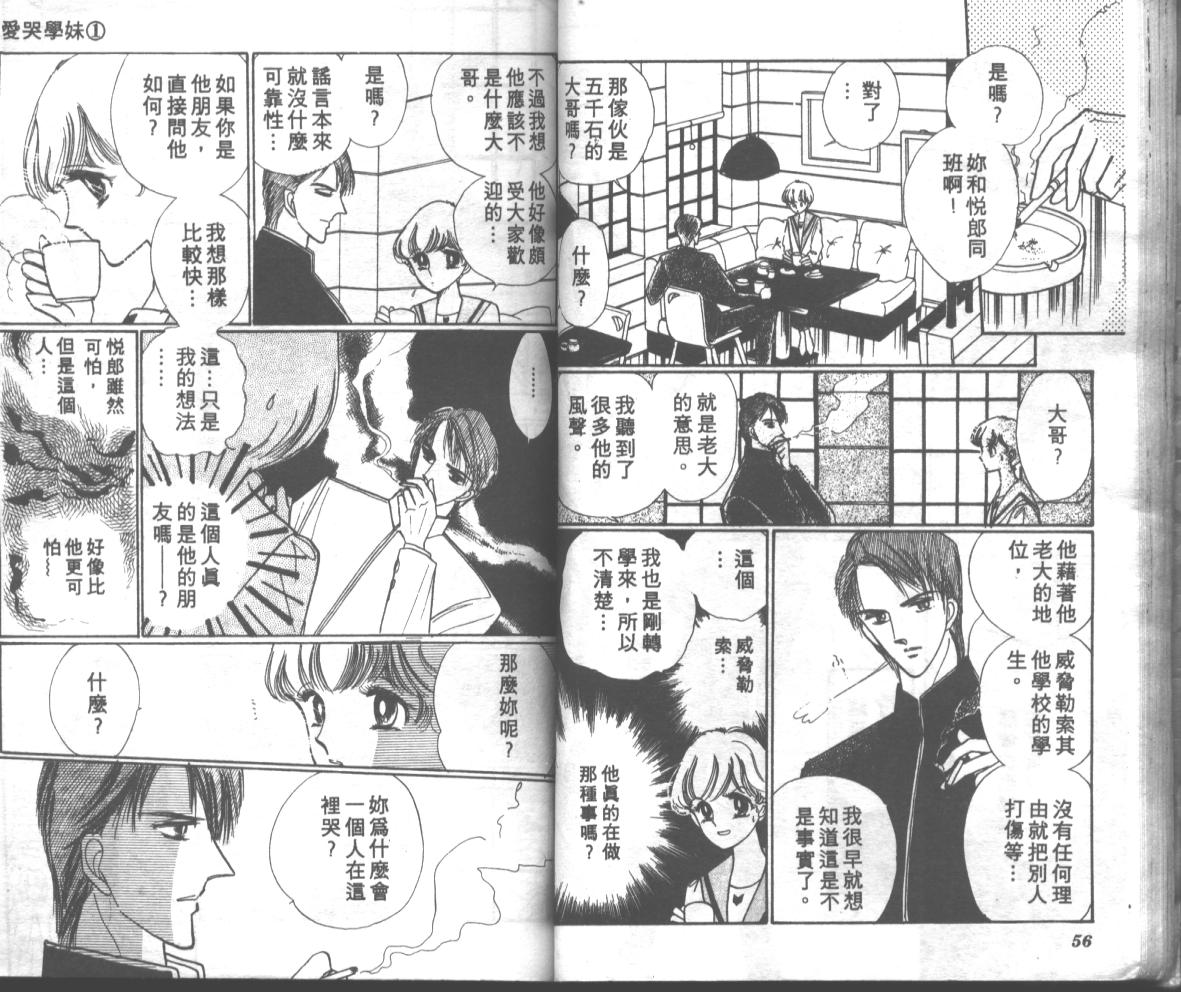 爱哭学妹韩漫全集-Vol_01无删减无遮挡章节图片 