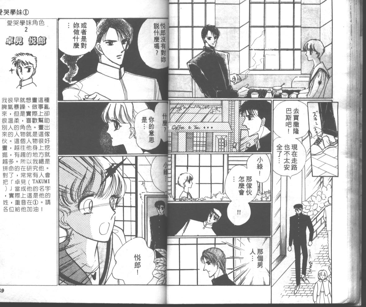 爱哭学妹韩漫全集-Vol_01无删减无遮挡章节图片 