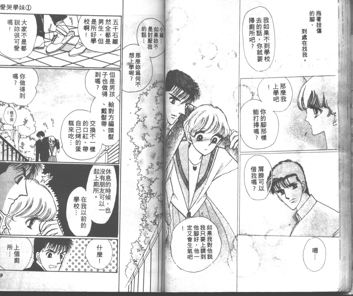 爱哭学妹韩漫全集-Vol_01无删减无遮挡章节图片 