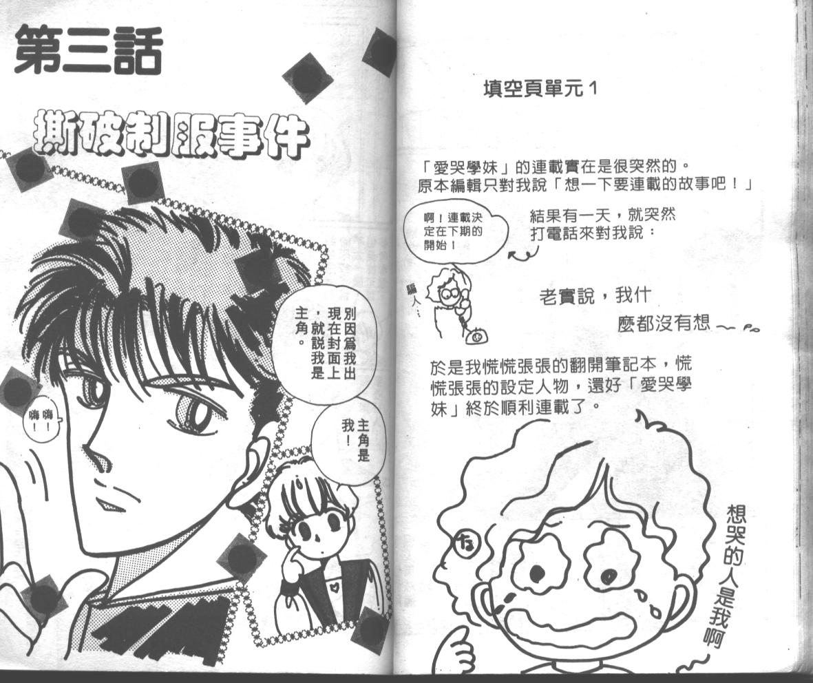 爱哭学妹韩漫全集-Vol_01无删减无遮挡章节图片 