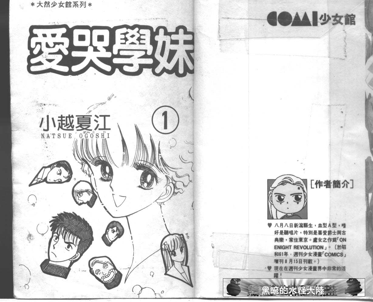 爱哭学妹韩漫全集-Vol_01无删减无遮挡章节图片 