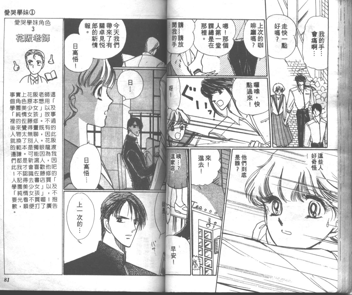 爱哭学妹韩漫全集-Vol_01无删减无遮挡章节图片 