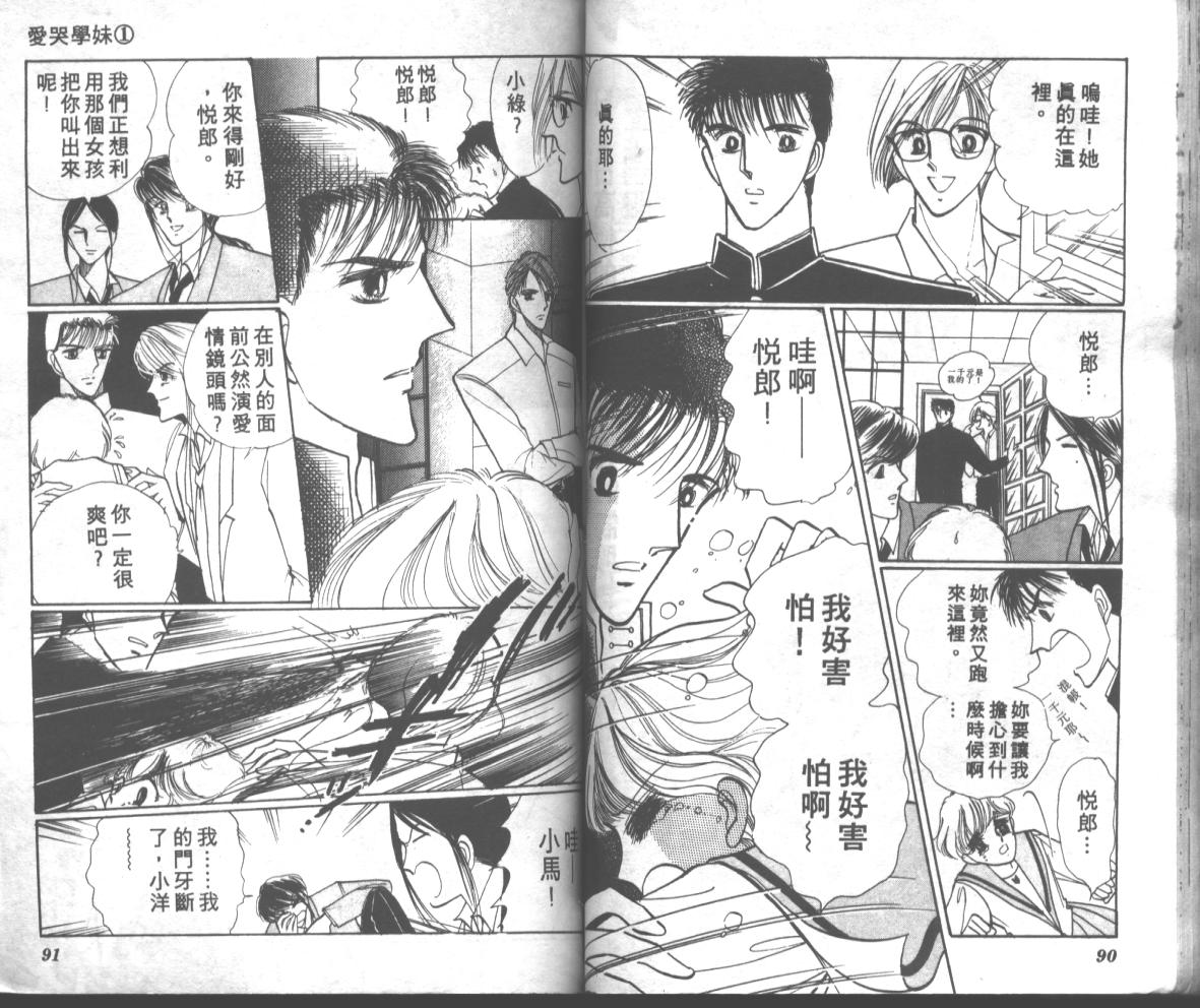 爱哭学妹韩漫全集-Vol_01无删减无遮挡章节图片 