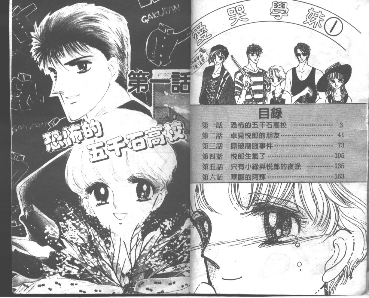 爱哭学妹韩漫全集-Vol_01无删减无遮挡章节图片 