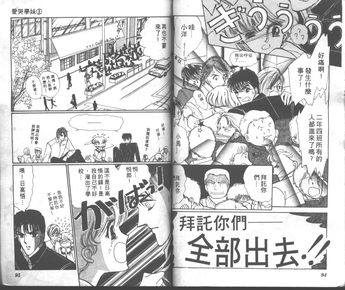 爱哭学妹韩漫全集-Vol_01无删减无遮挡章节图片 