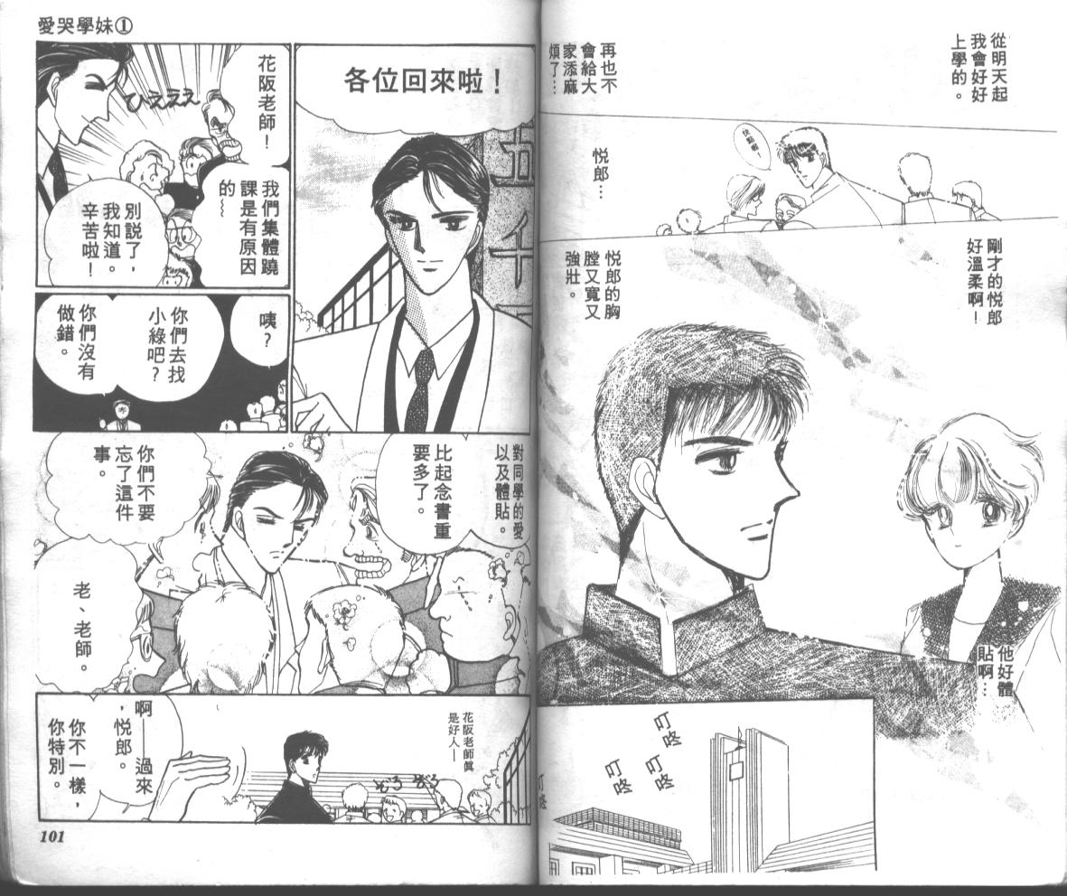 爱哭学妹韩漫全集-Vol_01无删减无遮挡章节图片 