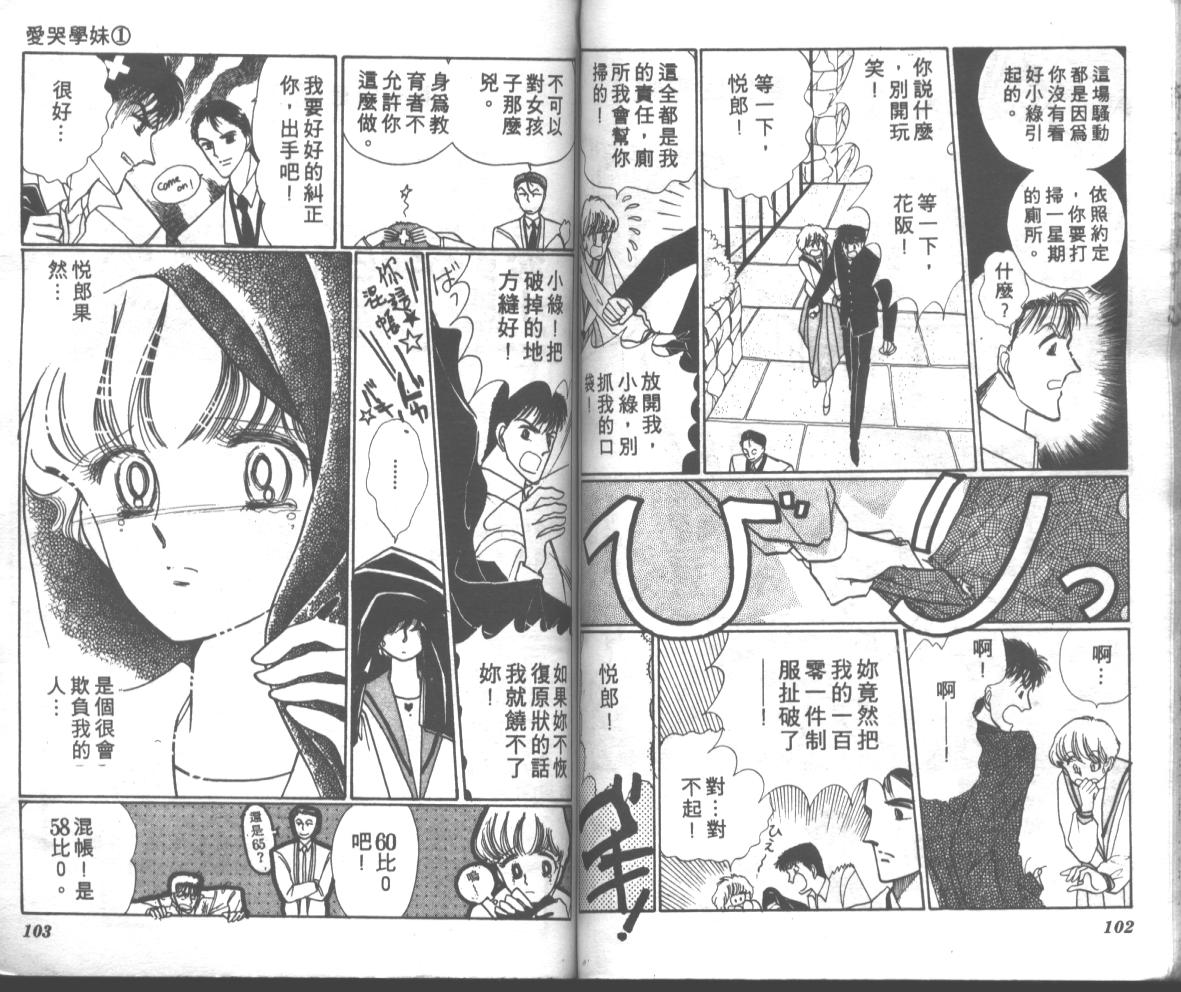 爱哭学妹韩漫全集-Vol_01无删减无遮挡章节图片 