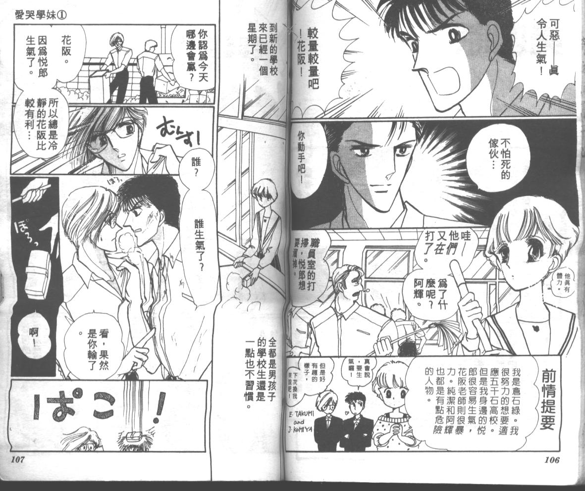 爱哭学妹韩漫全集-Vol_01无删减无遮挡章节图片 
