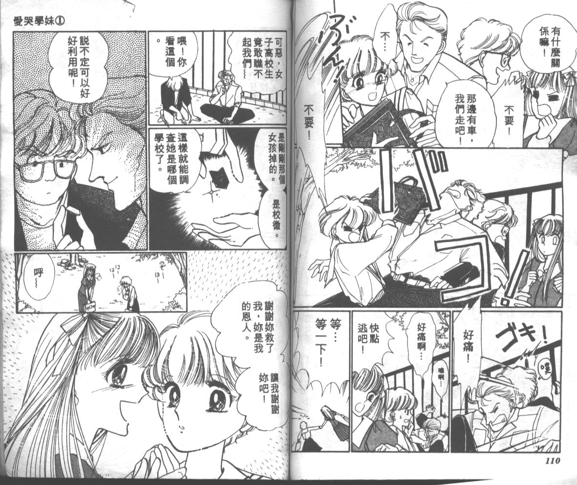 爱哭学妹韩漫全集-Vol_01无删减无遮挡章节图片 