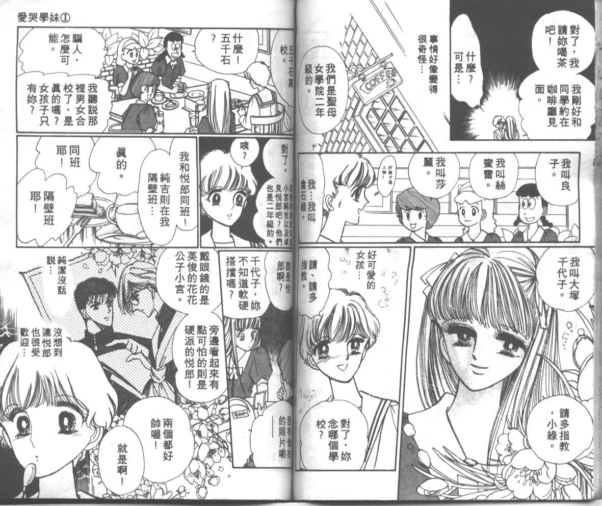 爱哭学妹韩漫全集-Vol_01无删减无遮挡章节图片 