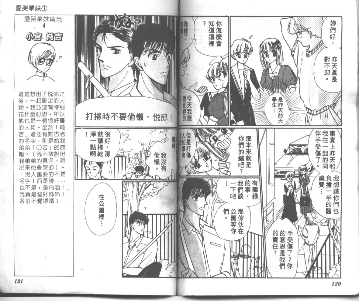 爱哭学妹韩漫全集-Vol_01无删减无遮挡章节图片 