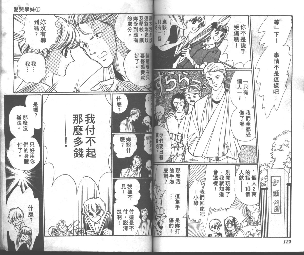 爱哭学妹韩漫全集-Vol_01无删减无遮挡章节图片 
