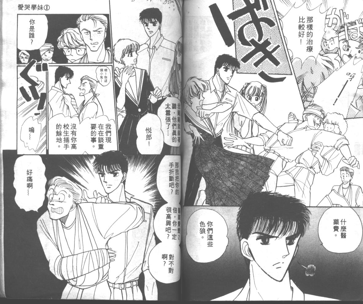 爱哭学妹韩漫全集-Vol_01无删减无遮挡章节图片 