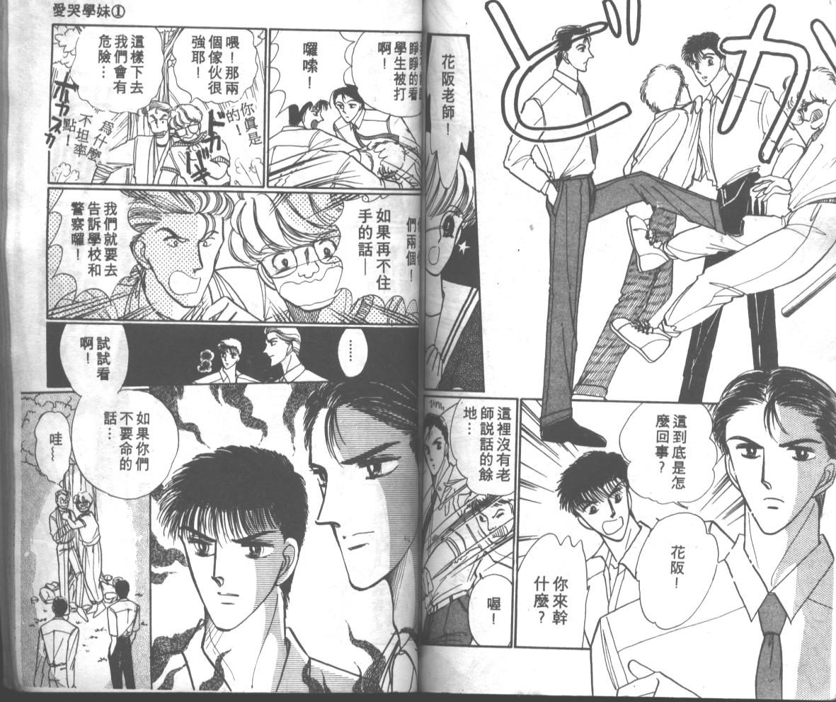 爱哭学妹韩漫全集-Vol_01无删减无遮挡章节图片 
