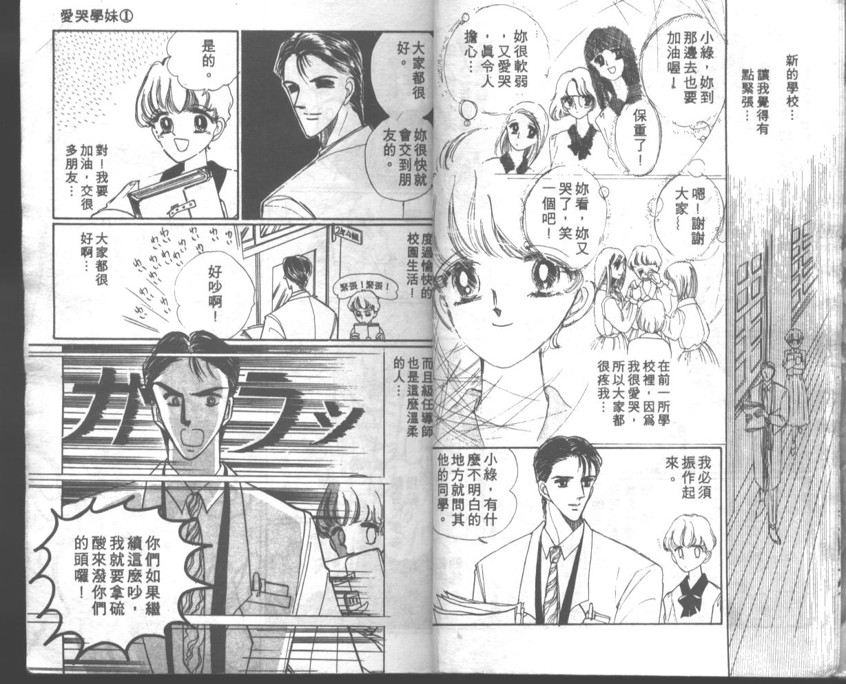 爱哭学妹韩漫全集-Vol_01无删减无遮挡章节图片 