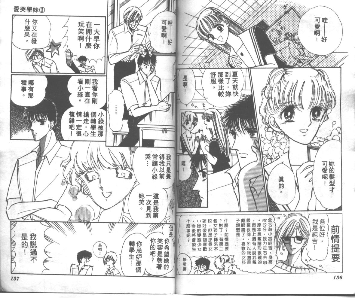 爱哭学妹韩漫全集-Vol_01无删减无遮挡章节图片 