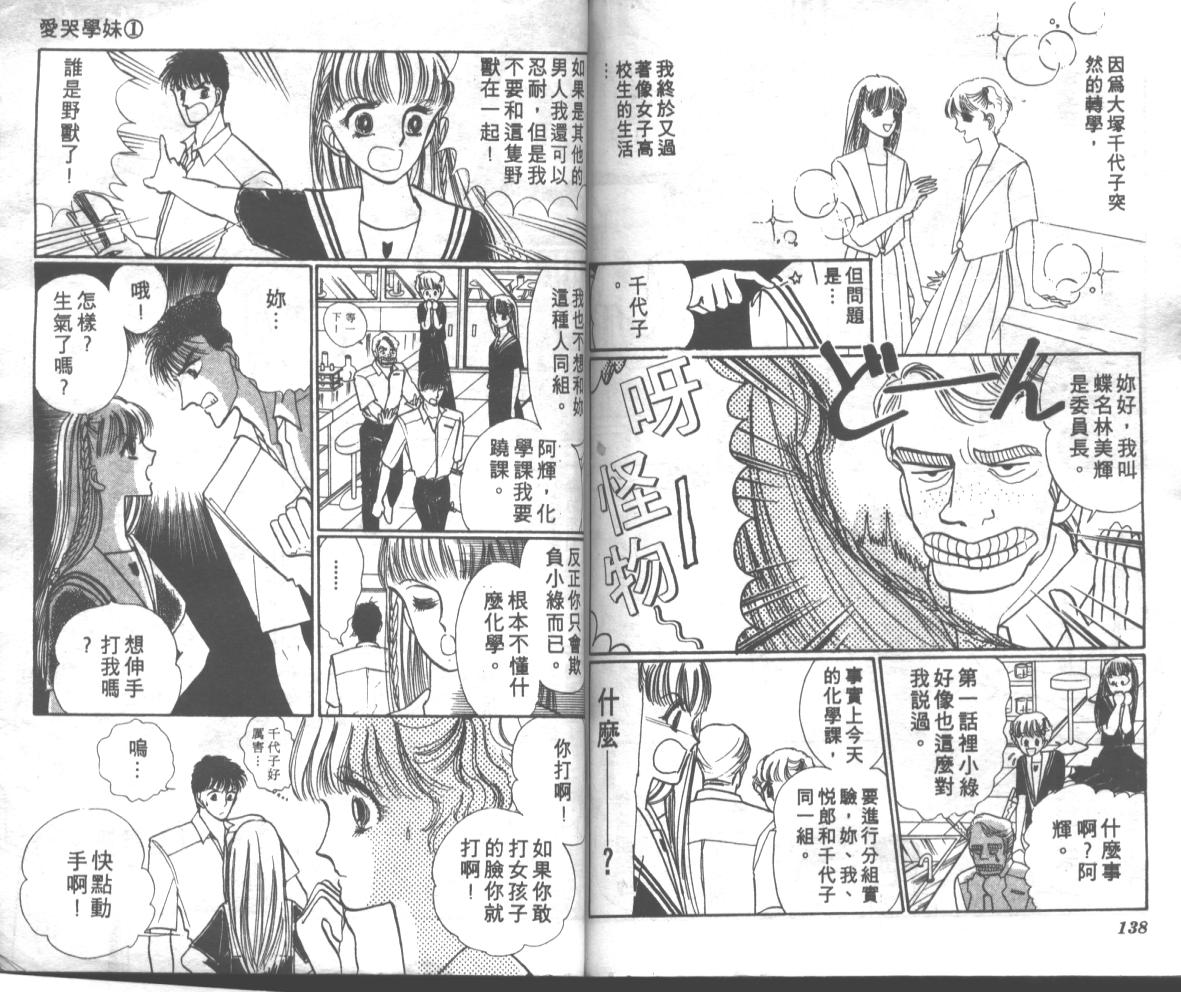 爱哭学妹韩漫全集-Vol_01无删减无遮挡章节图片 
