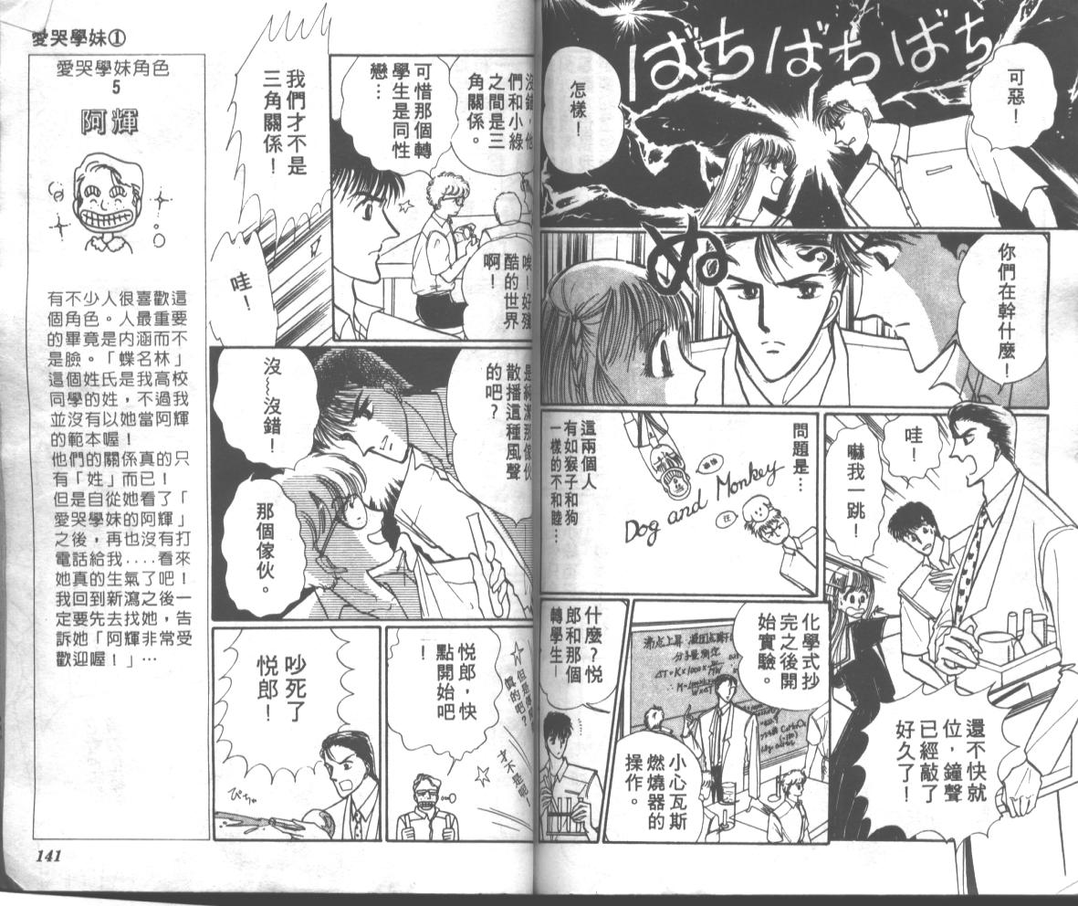 爱哭学妹韩漫全集-Vol_01无删减无遮挡章节图片 