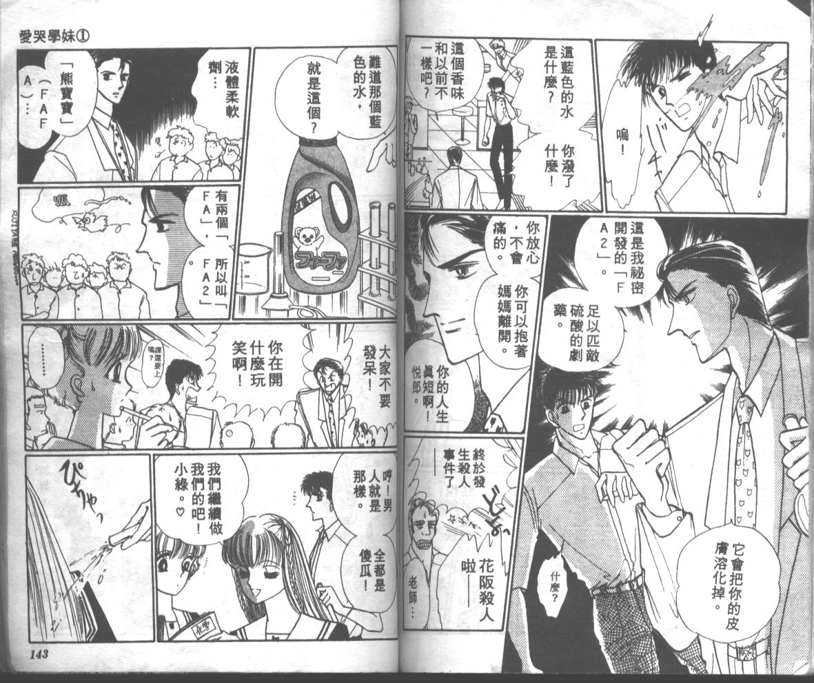 爱哭学妹韩漫全集-Vol_01无删减无遮挡章节图片 