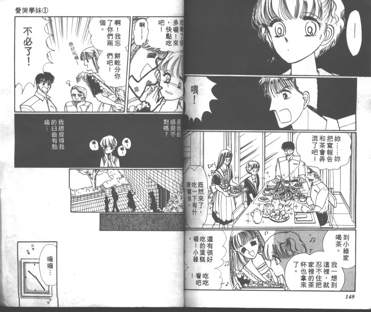 爱哭学妹韩漫全集-Vol_01无删减无遮挡章节图片 