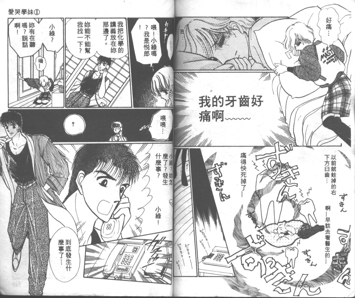 爱哭学妹韩漫全集-Vol_01无删减无遮挡章节图片 