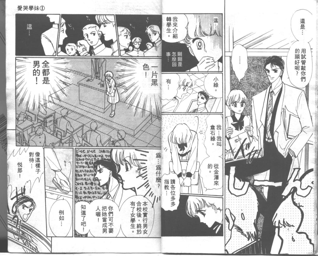 爱哭学妹韩漫全集-Vol_01无删减无遮挡章节图片 