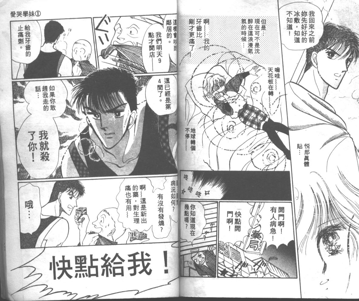 爱哭学妹韩漫全集-Vol_01无删减无遮挡章节图片 