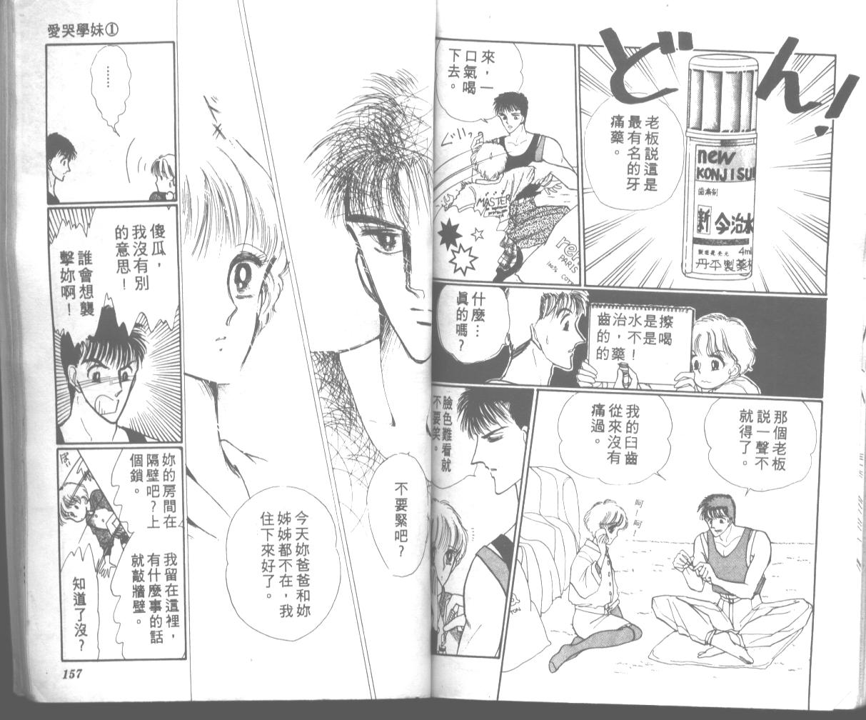爱哭学妹韩漫全集-Vol_01无删减无遮挡章节图片 
