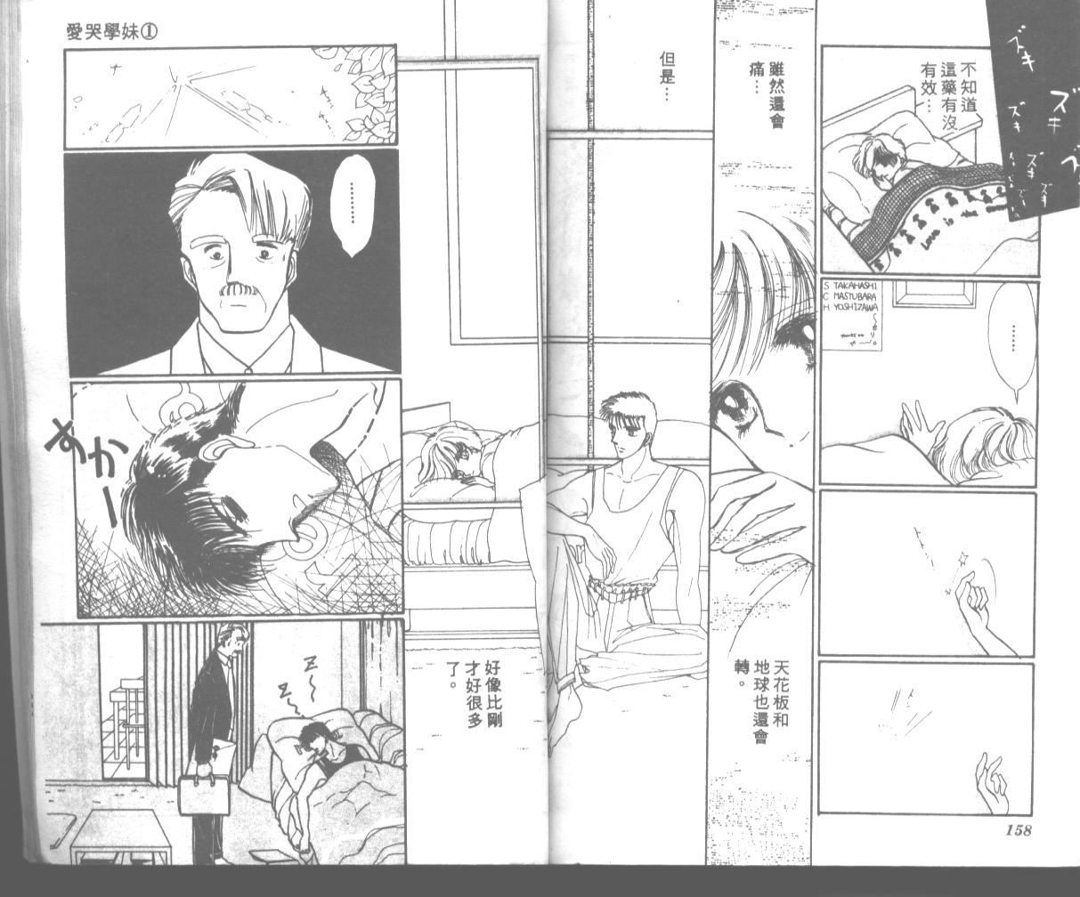 爱哭学妹韩漫全集-Vol_01无删减无遮挡章节图片 