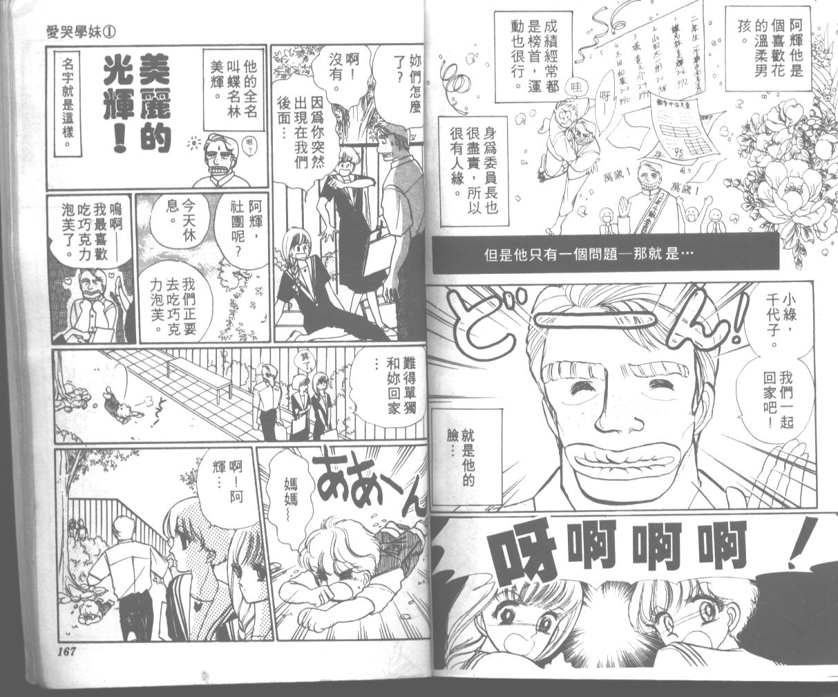 爱哭学妹韩漫全集-Vol_01无删减无遮挡章节图片 