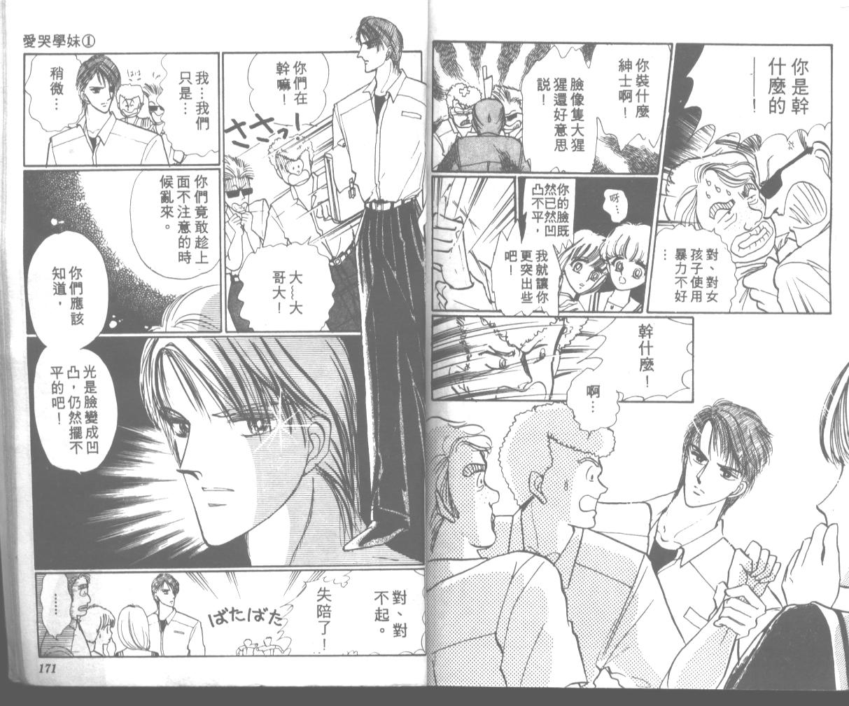 爱哭学妹韩漫全集-Vol_01无删减无遮挡章节图片 
