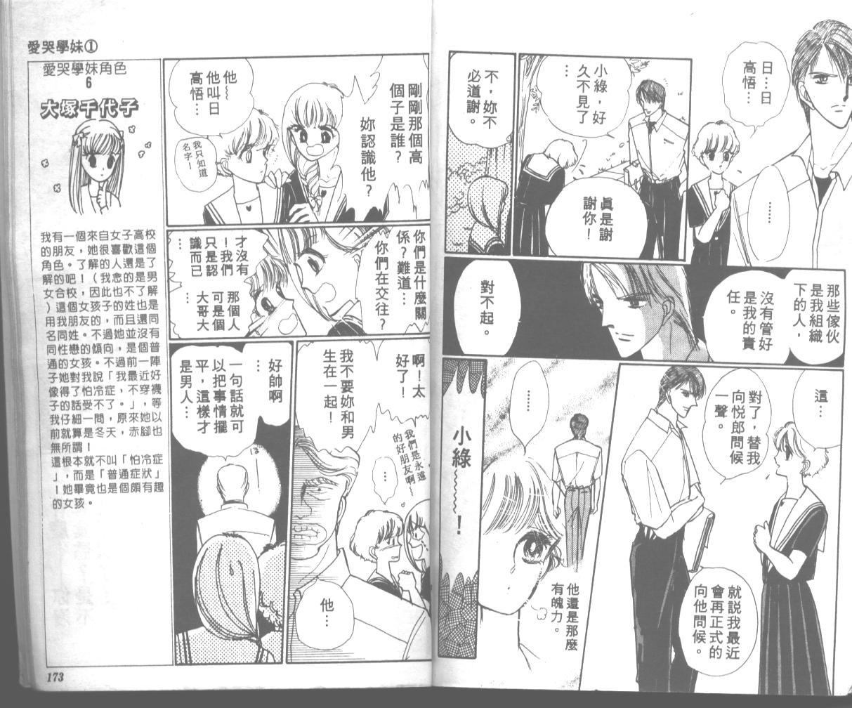 爱哭学妹韩漫全集-Vol_01无删减无遮挡章节图片 