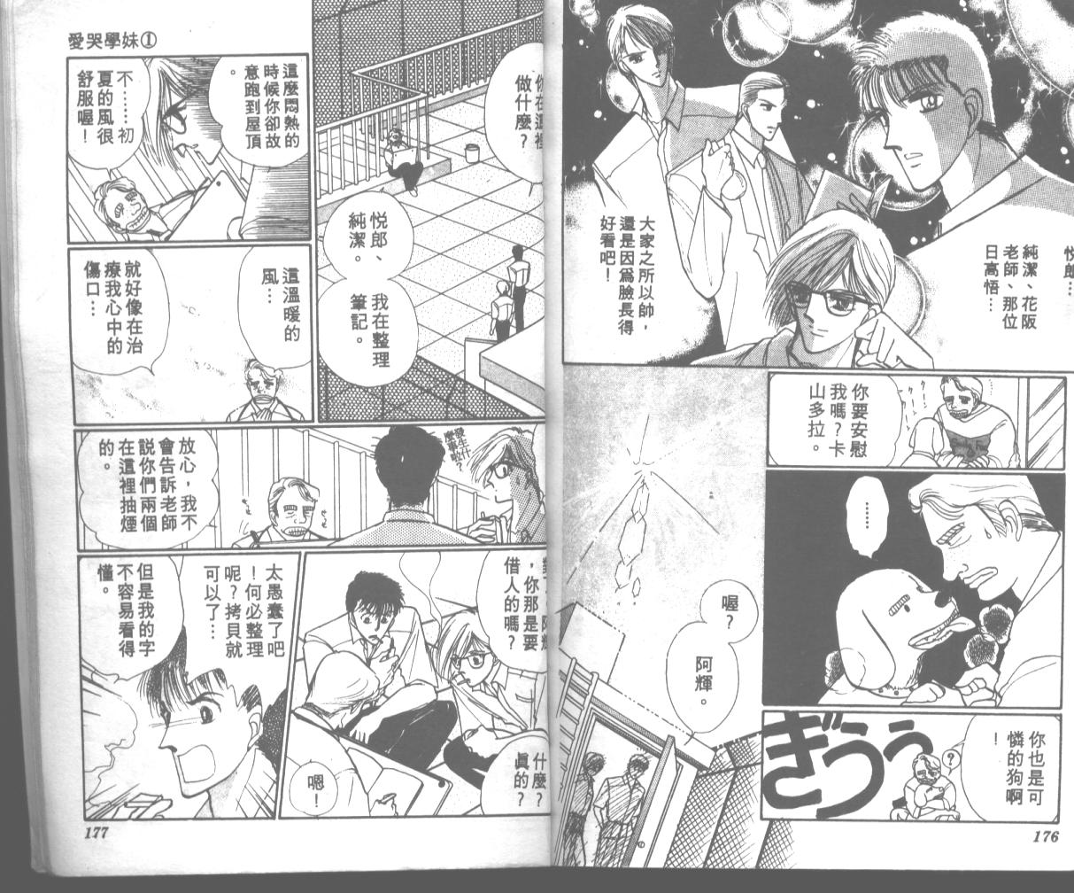 爱哭学妹韩漫全集-Vol_01无删减无遮挡章节图片 