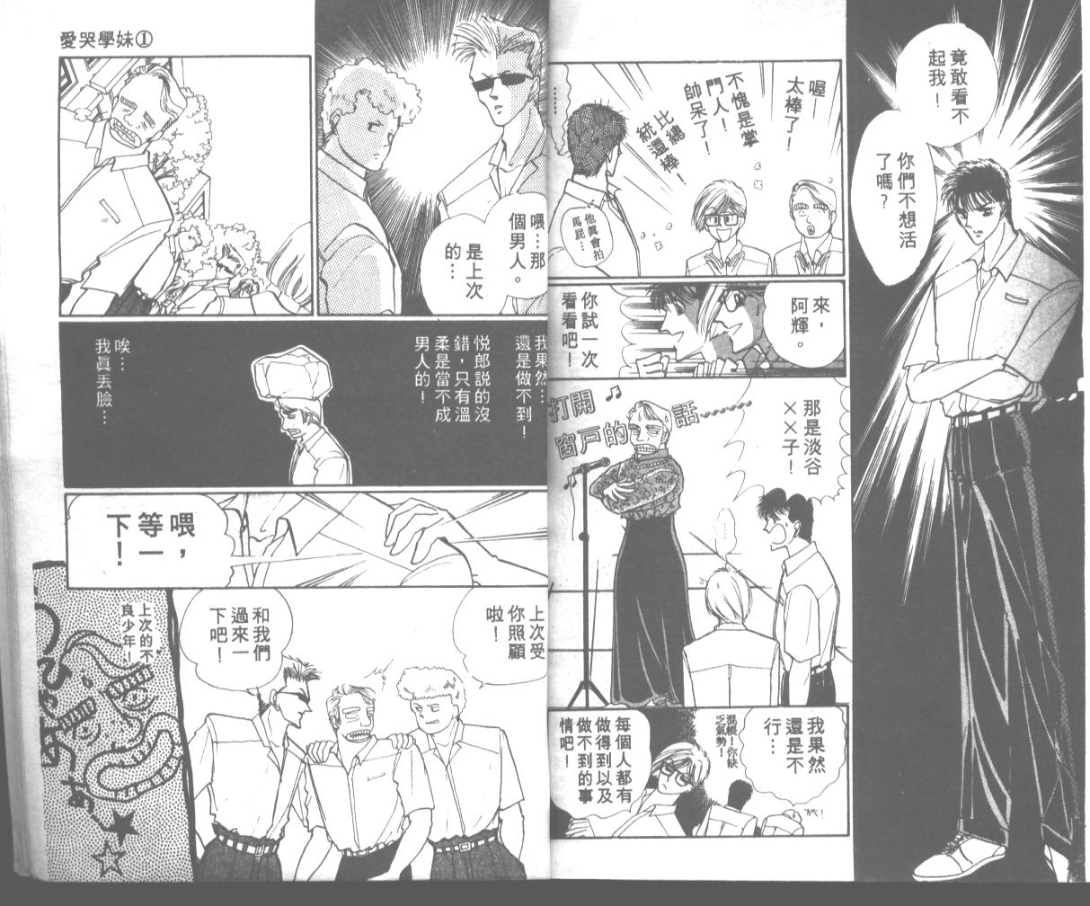 爱哭学妹韩漫全集-Vol_01无删减无遮挡章节图片 