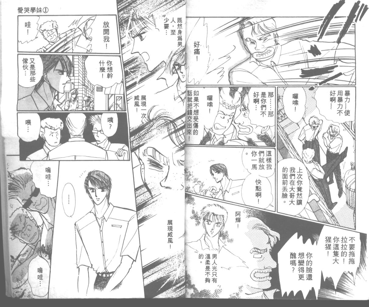 爱哭学妹韩漫全集-Vol_01无删减无遮挡章节图片 