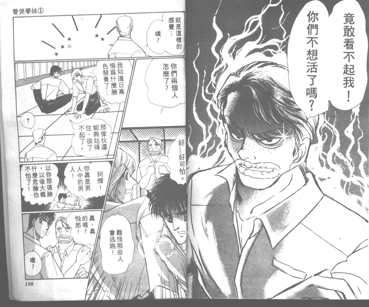 爱哭学妹韩漫全集-Vol_01无删减无遮挡章节图片 