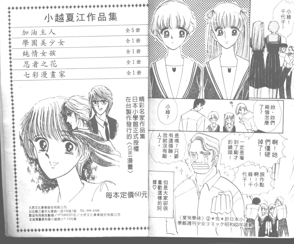 爱哭学妹韩漫全集-Vol_01无删减无遮挡章节图片 