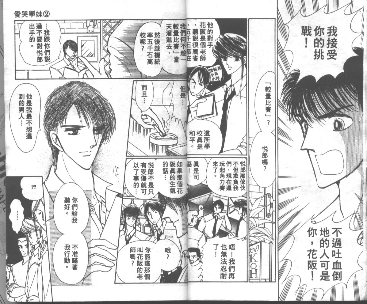 爱哭学妹韩漫全集-Vol_02无删减无遮挡章节图片 