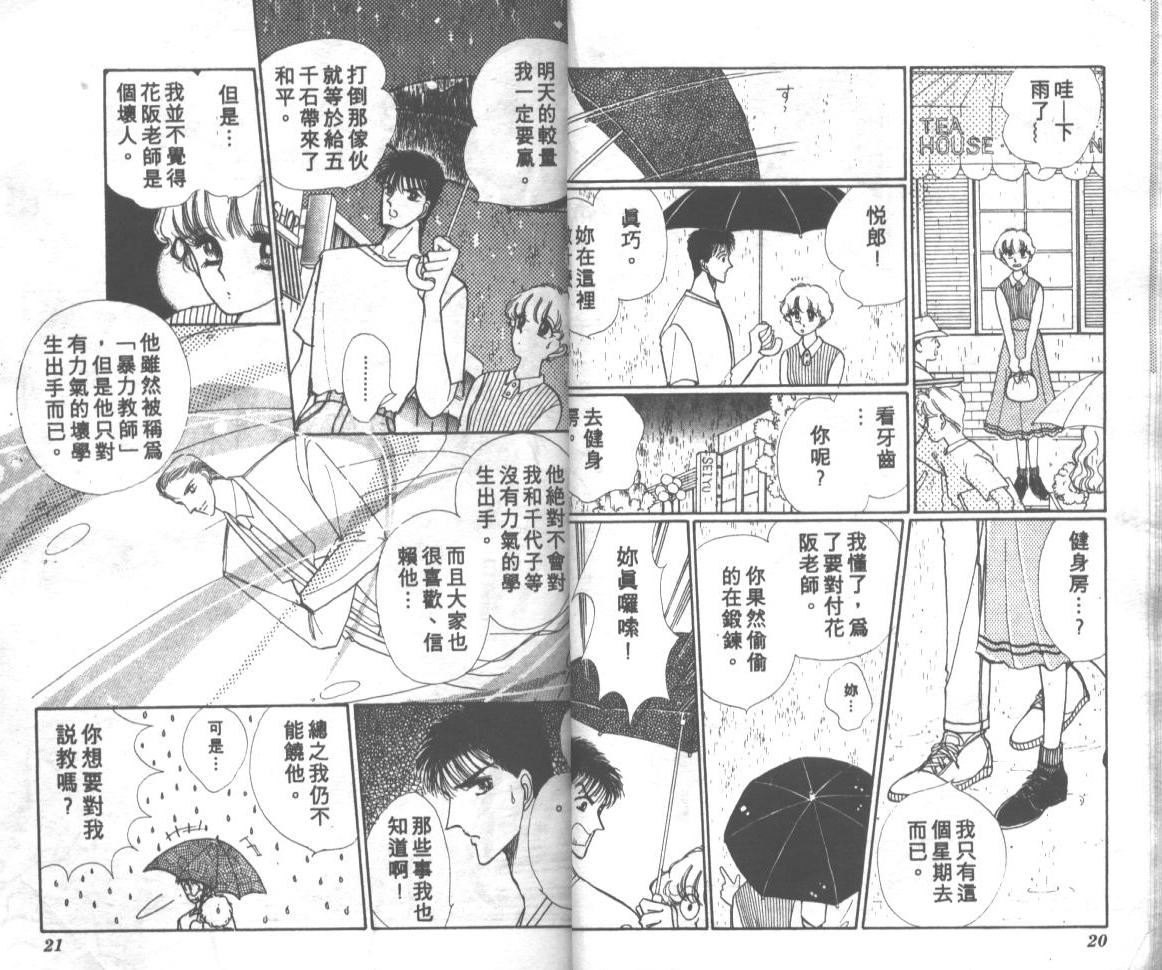 爱哭学妹韩漫全集-Vol_02无删减无遮挡章节图片 
